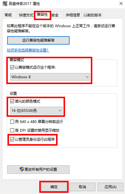 百盛传奇Windows10系统设置教程